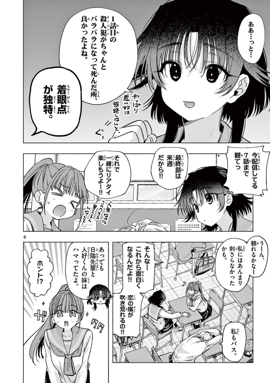 君は冥土様 第86話 - Page 6
