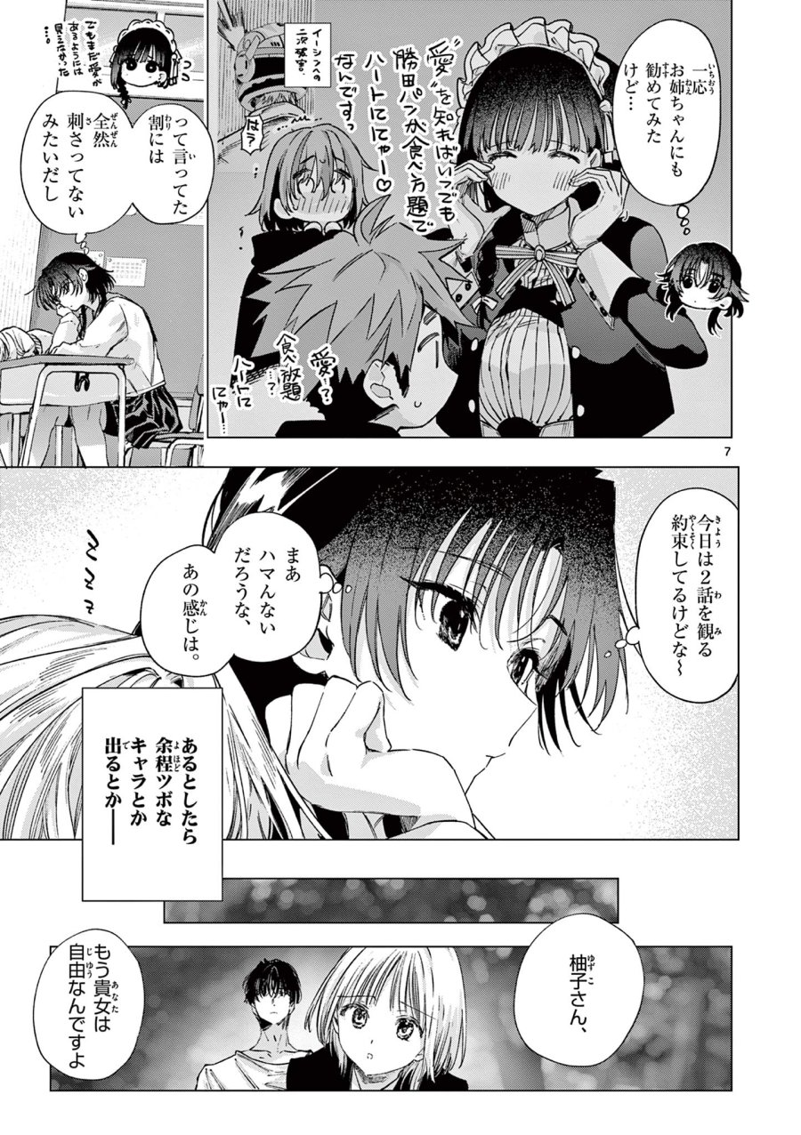 君は冥土様 第86話 - Page 7