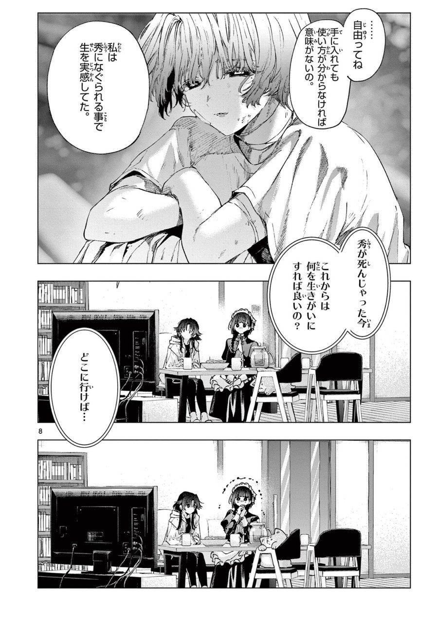 君は冥土様 第86話 - Page 8