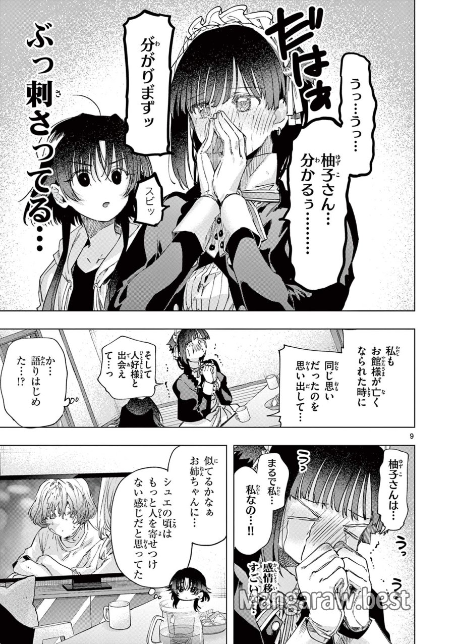 君は冥土様 第86話 - Page 9