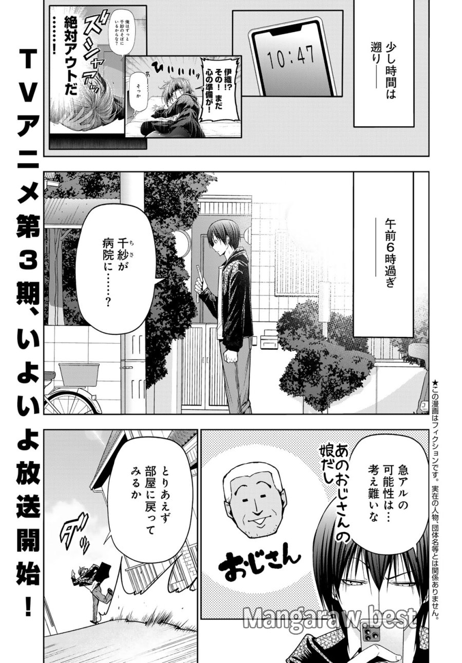 ぐらんぶる 第110話 - Page 1