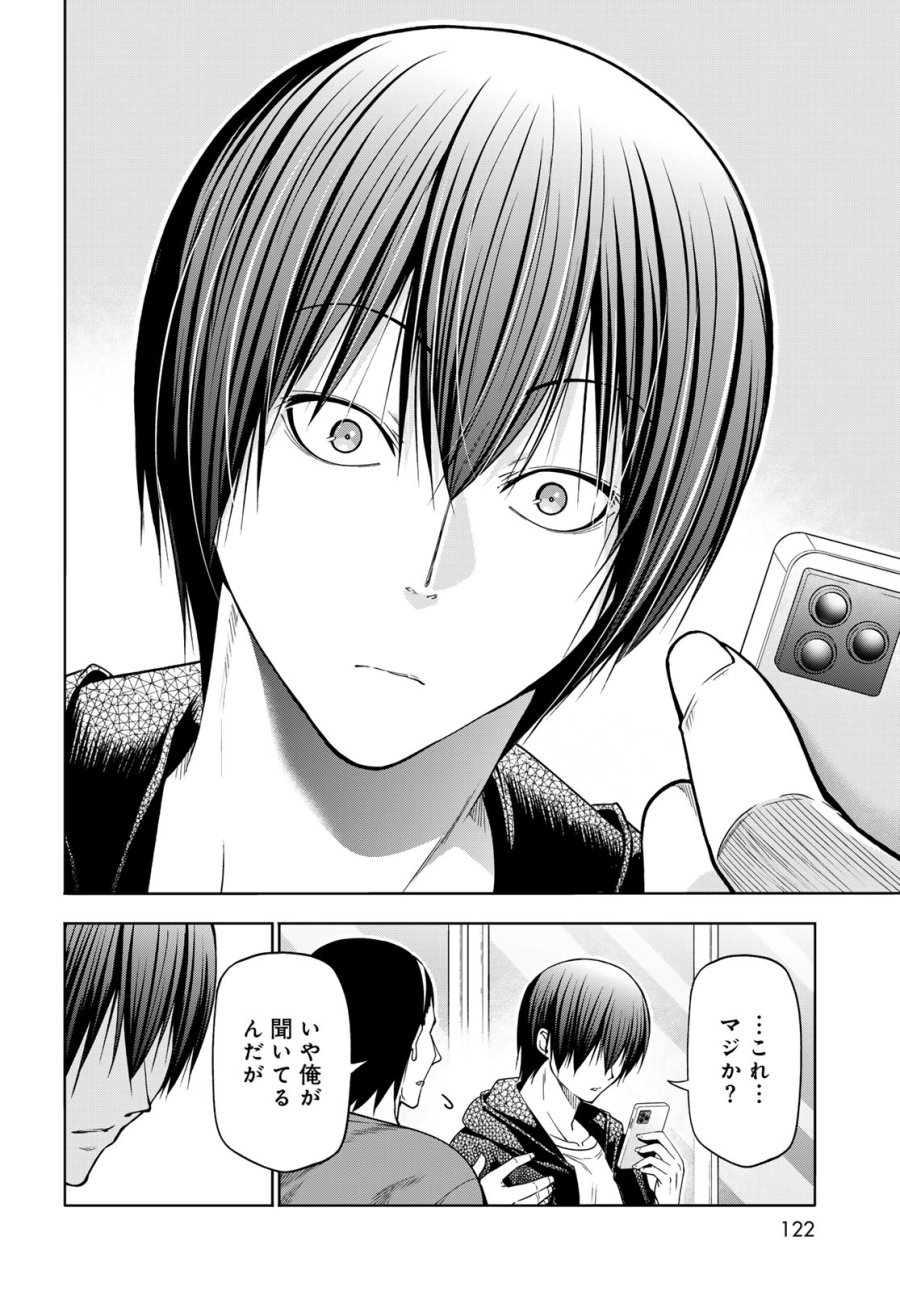 ぐらんぶる 第110話 - Page 10