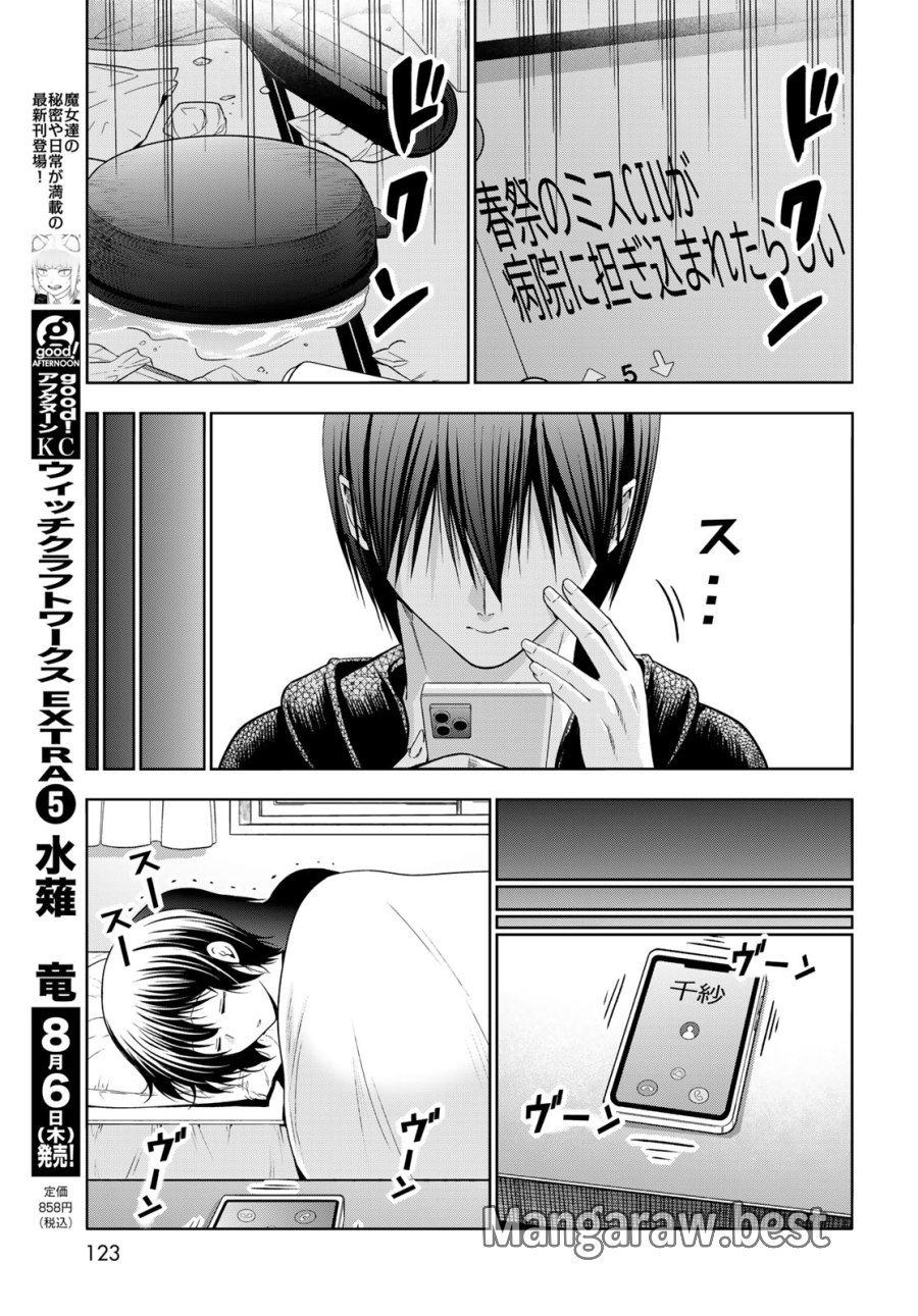 ぐらんぶる 第110話 - Page 11