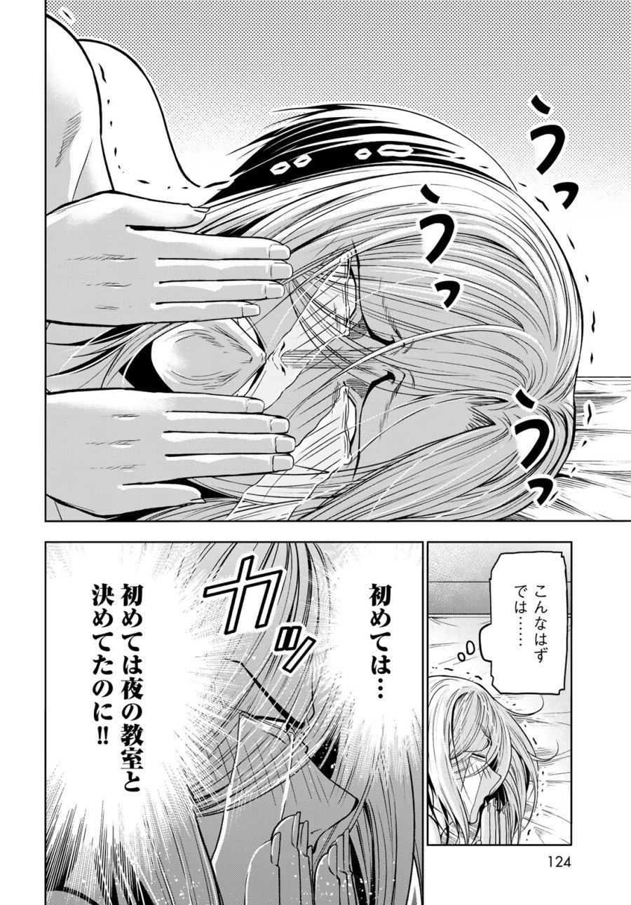 ぐらんぶる 第110話 - Page 12