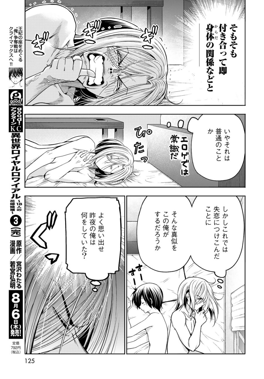 ぐらんぶる 第110話 - Page 13