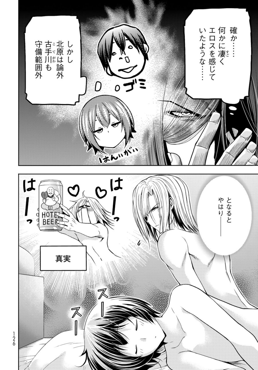 ぐらんぶる 第110話 - Page 14