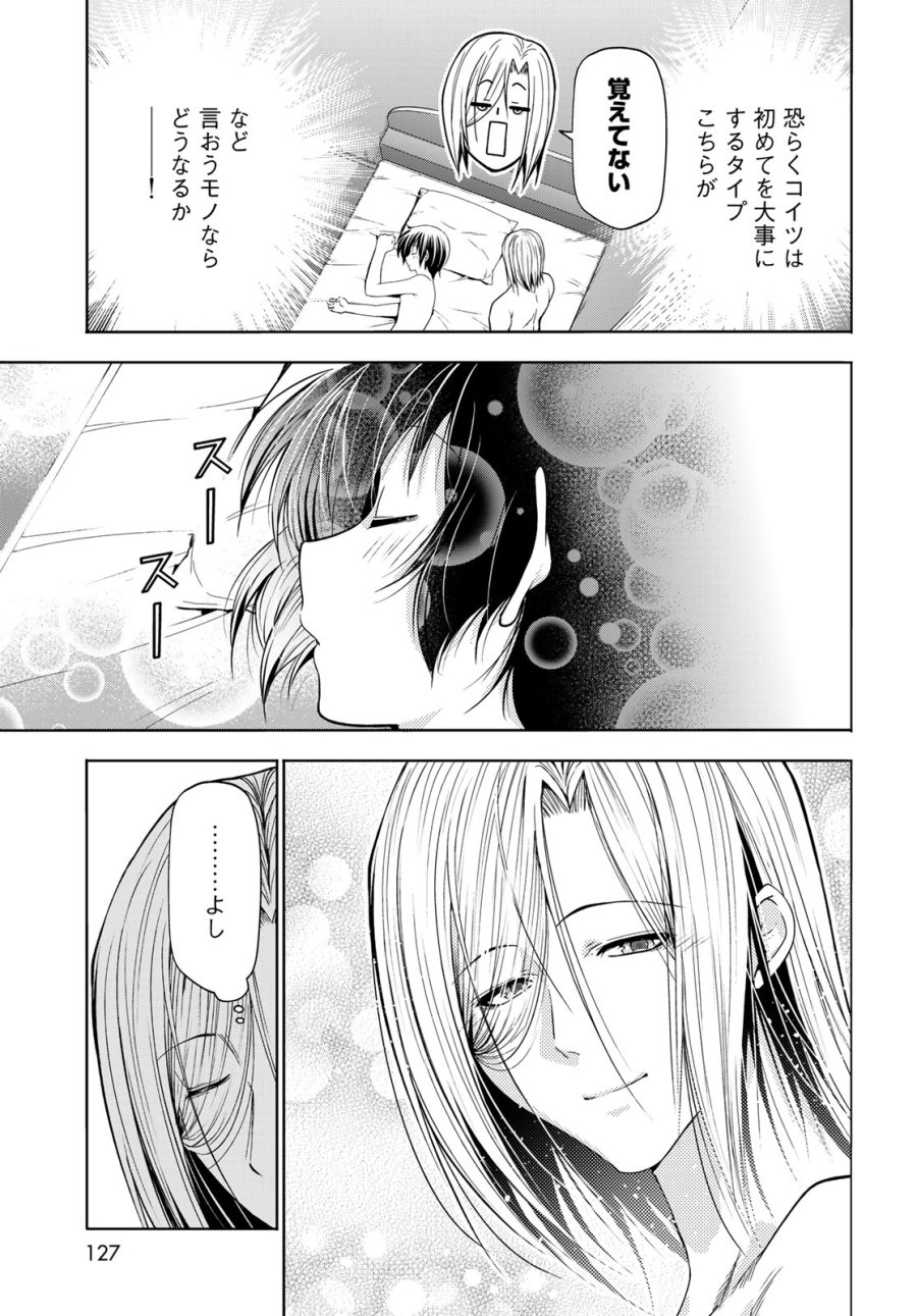 ぐらんぶる 第110話 - Page 15