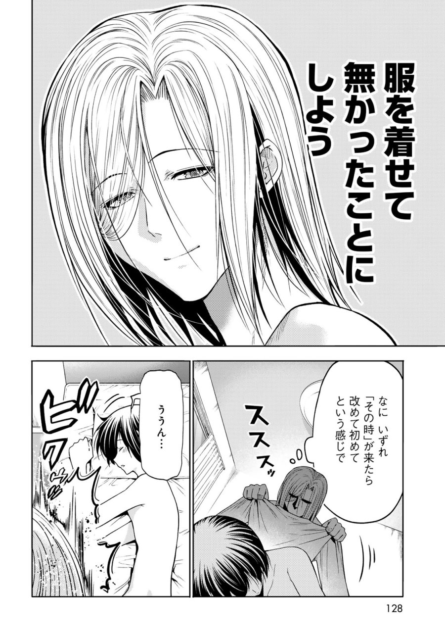 ぐらんぶる 第110話 - Page 16
