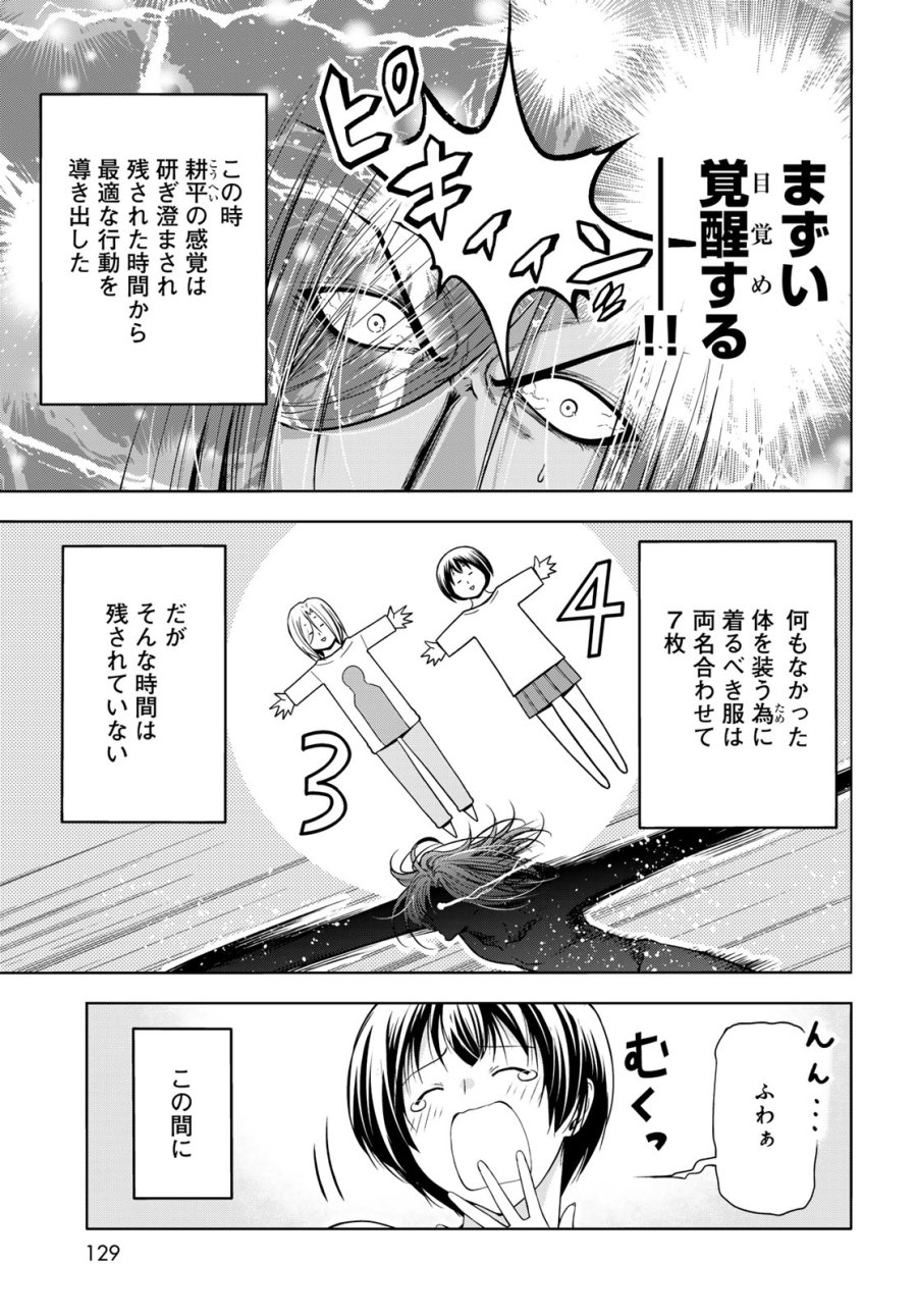 ぐらんぶる 第110話 - Page 17
