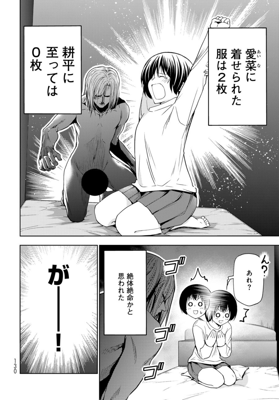 ぐらんぶる 第110話 - Page 18