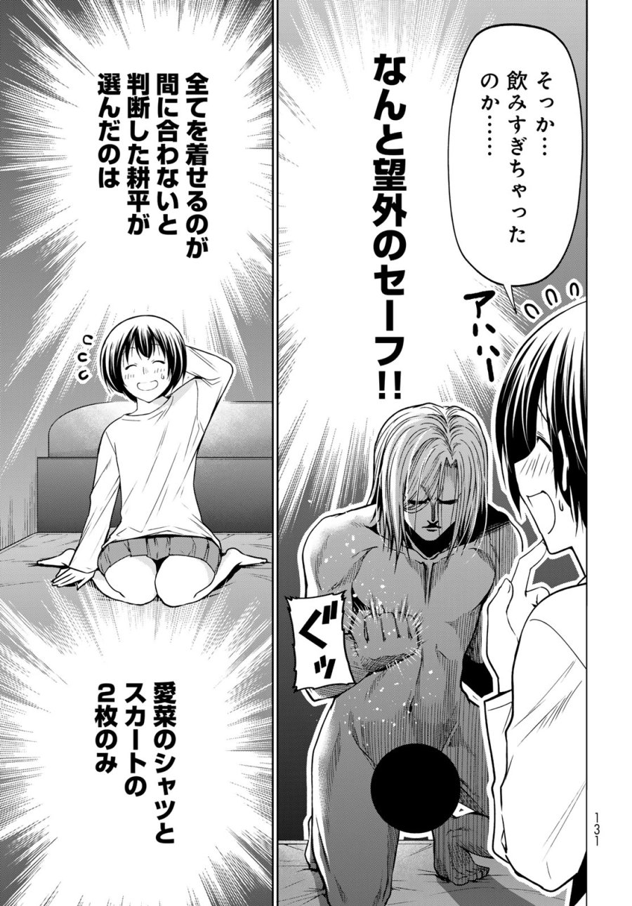 ぐらんぶる 第110話 - Page 19