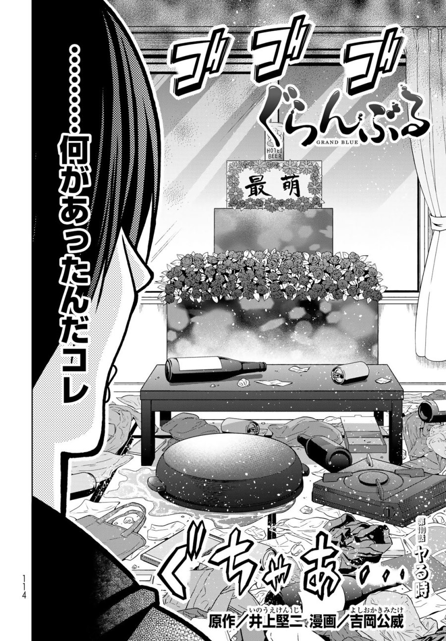 ぐらんぶる 第110話 - Page 2