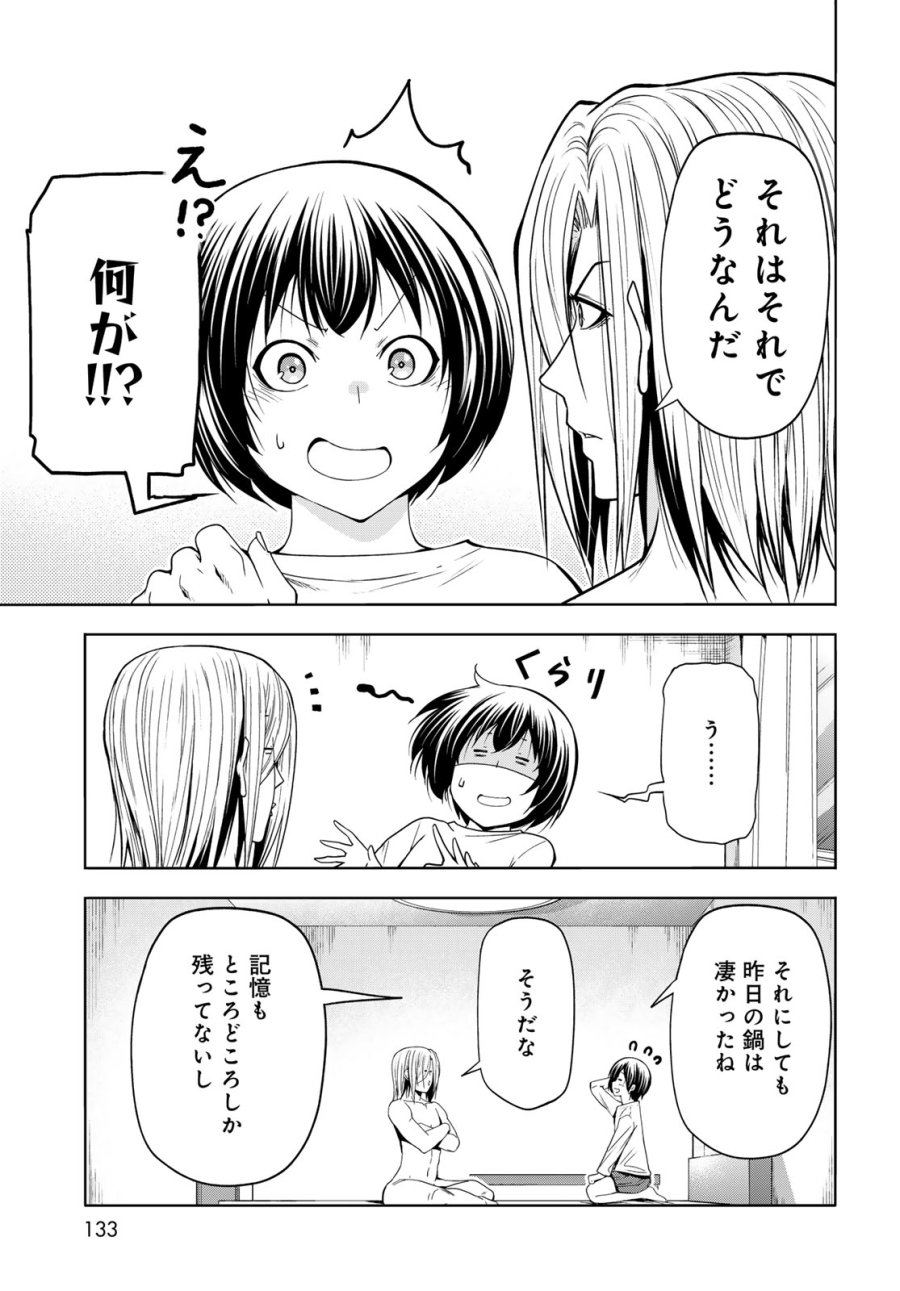 ぐらんぶる 第110話 - Page 21