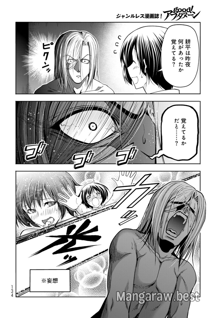 ぐらんぶる 第110話 - Page 22