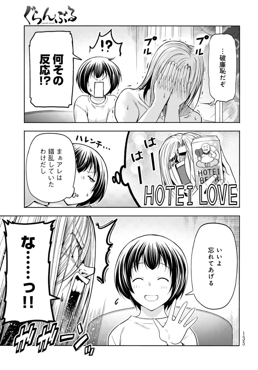 ぐらんぶる 第110話 - Page 23