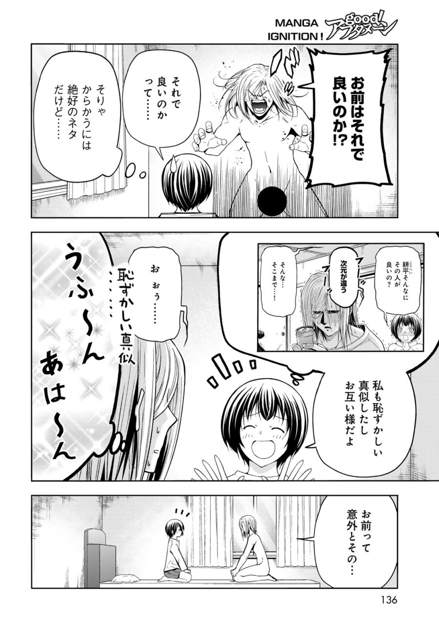 ぐらんぶる 第110話 - Page 24