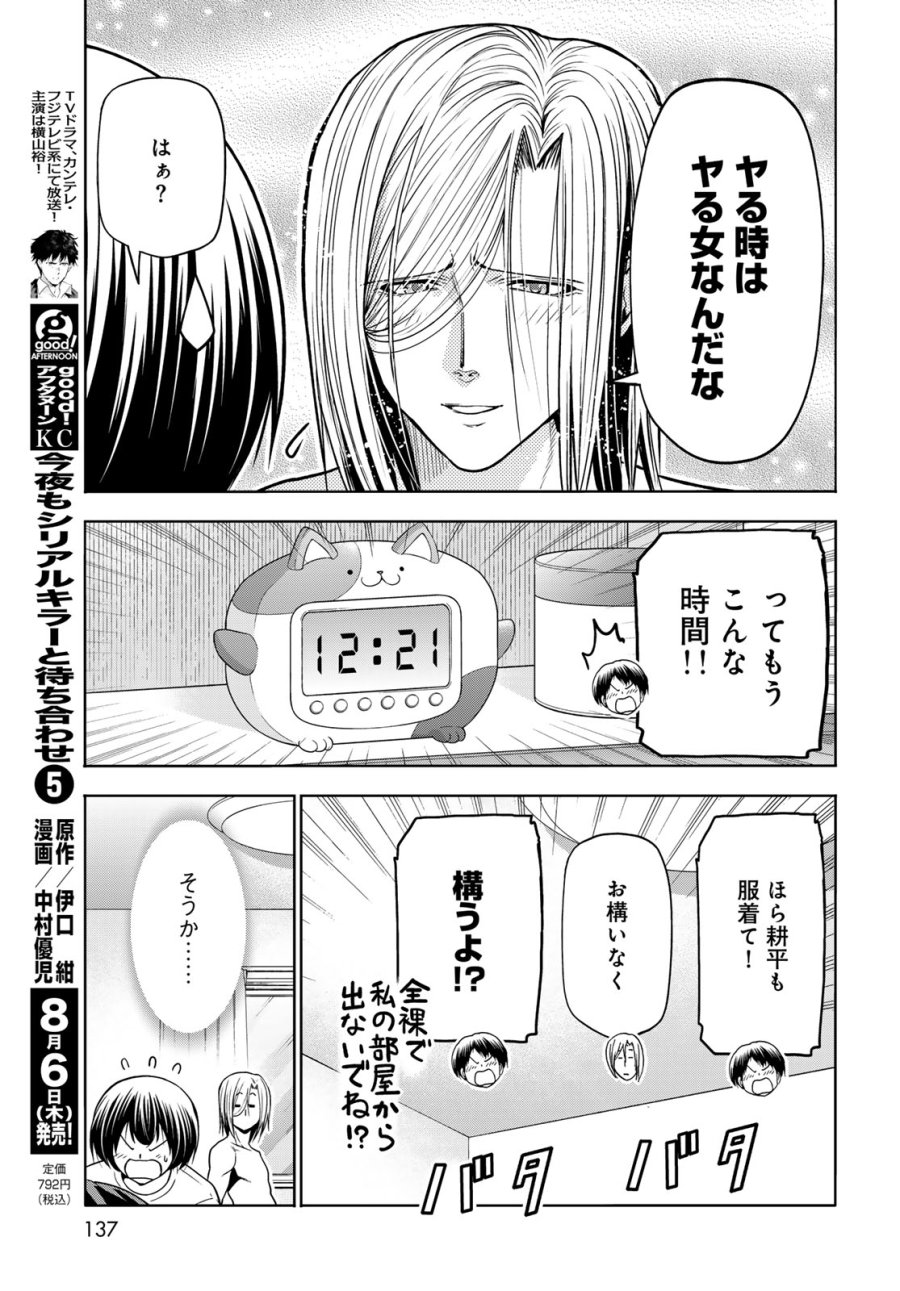 ぐらんぶる 第110話 - Page 25