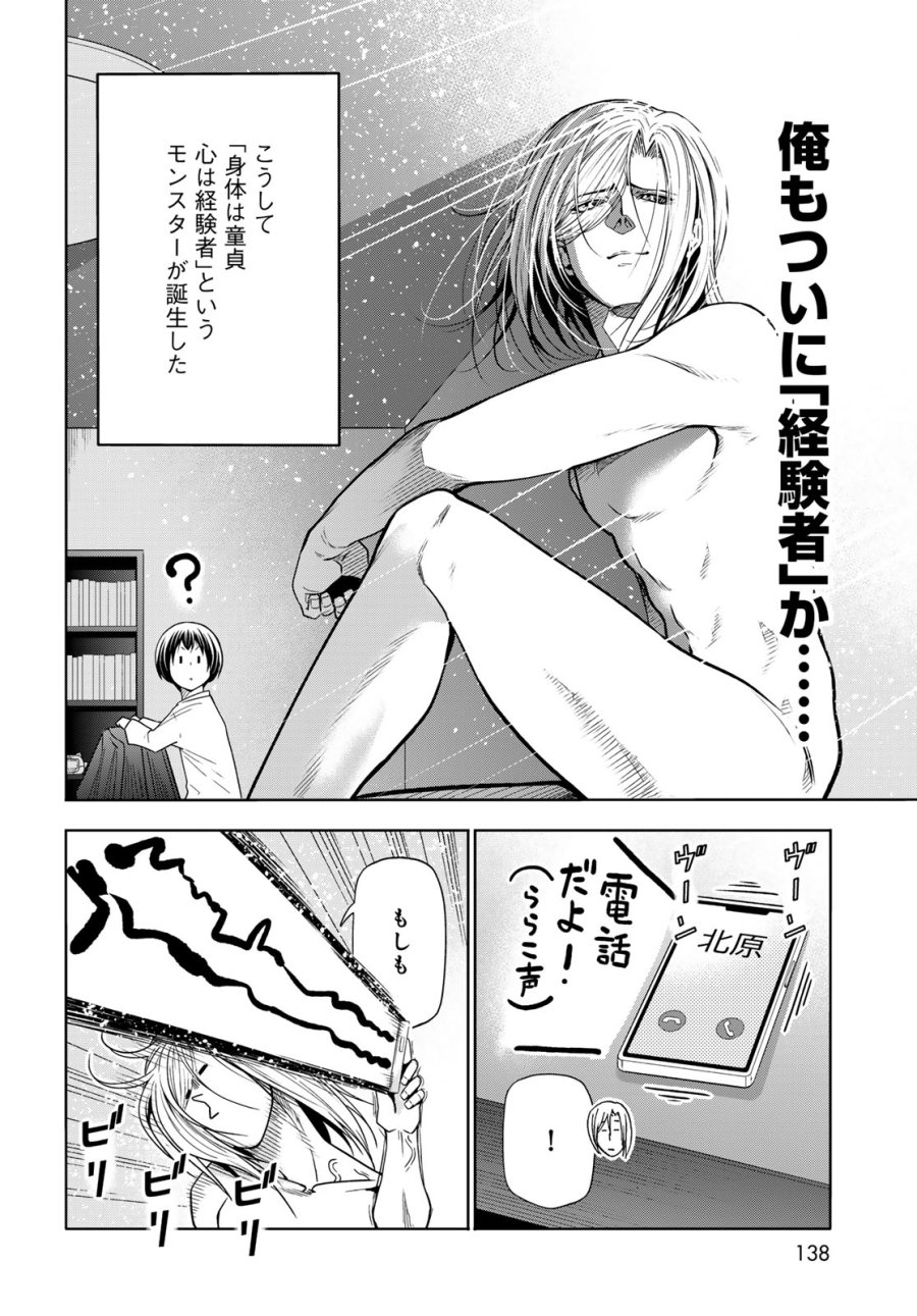 ぐらんぶる 第110話 - Page 26