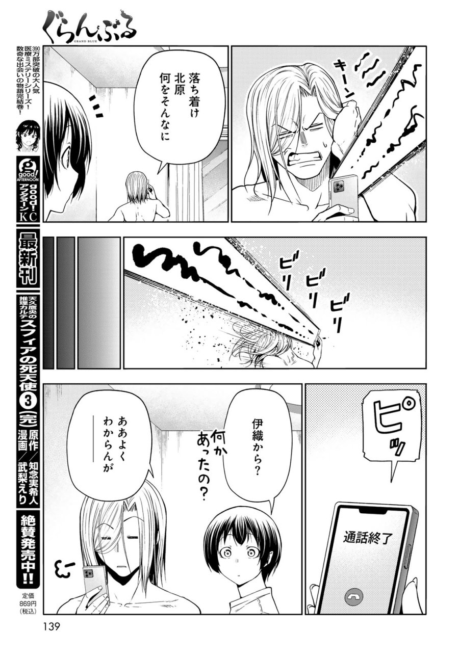 ぐらんぶる 第110話 - Page 27