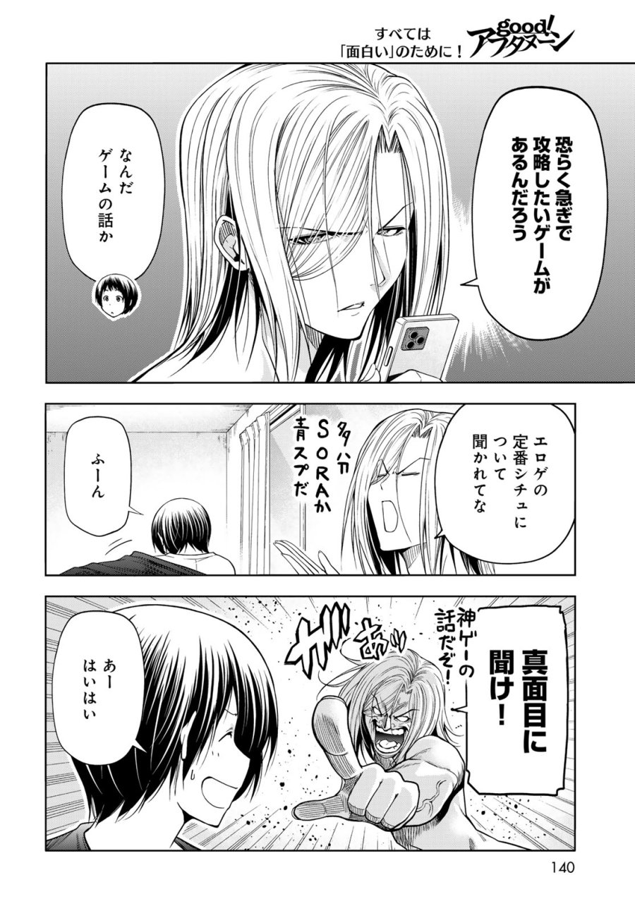 ぐらんぶる 第110話 - Page 28