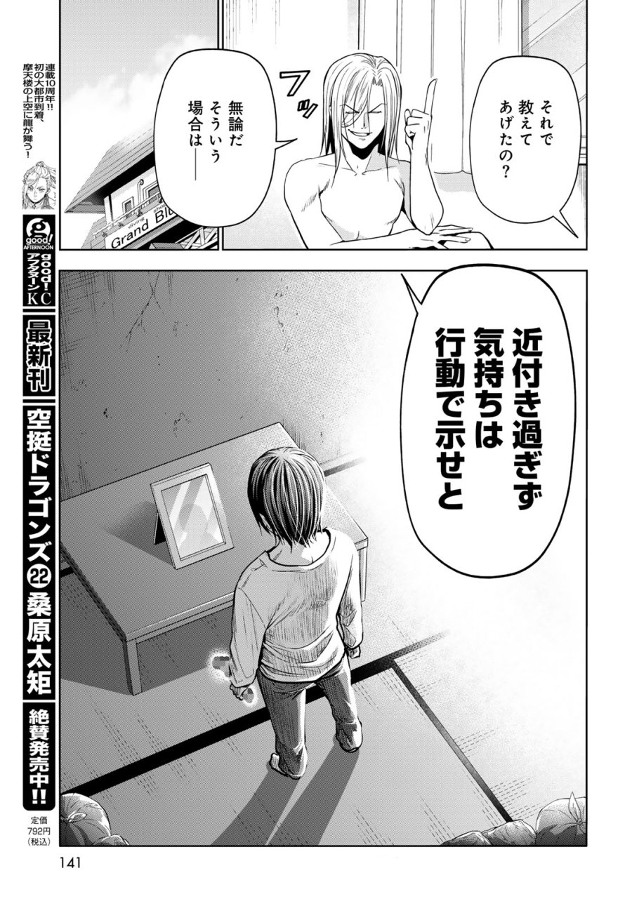 ぐらんぶる 第110話 - Page 29