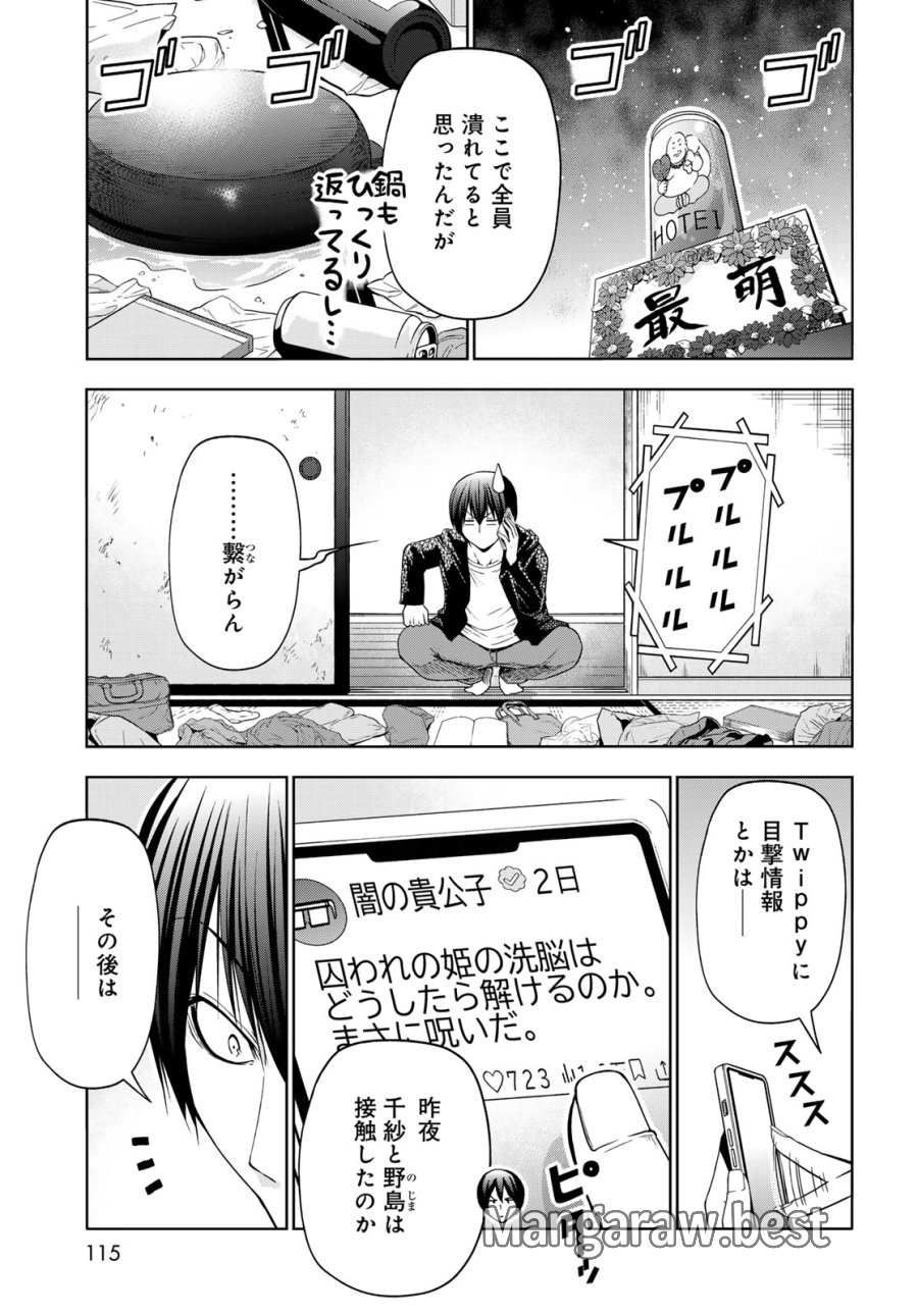 ぐらんぶる 第110話 - Page 3