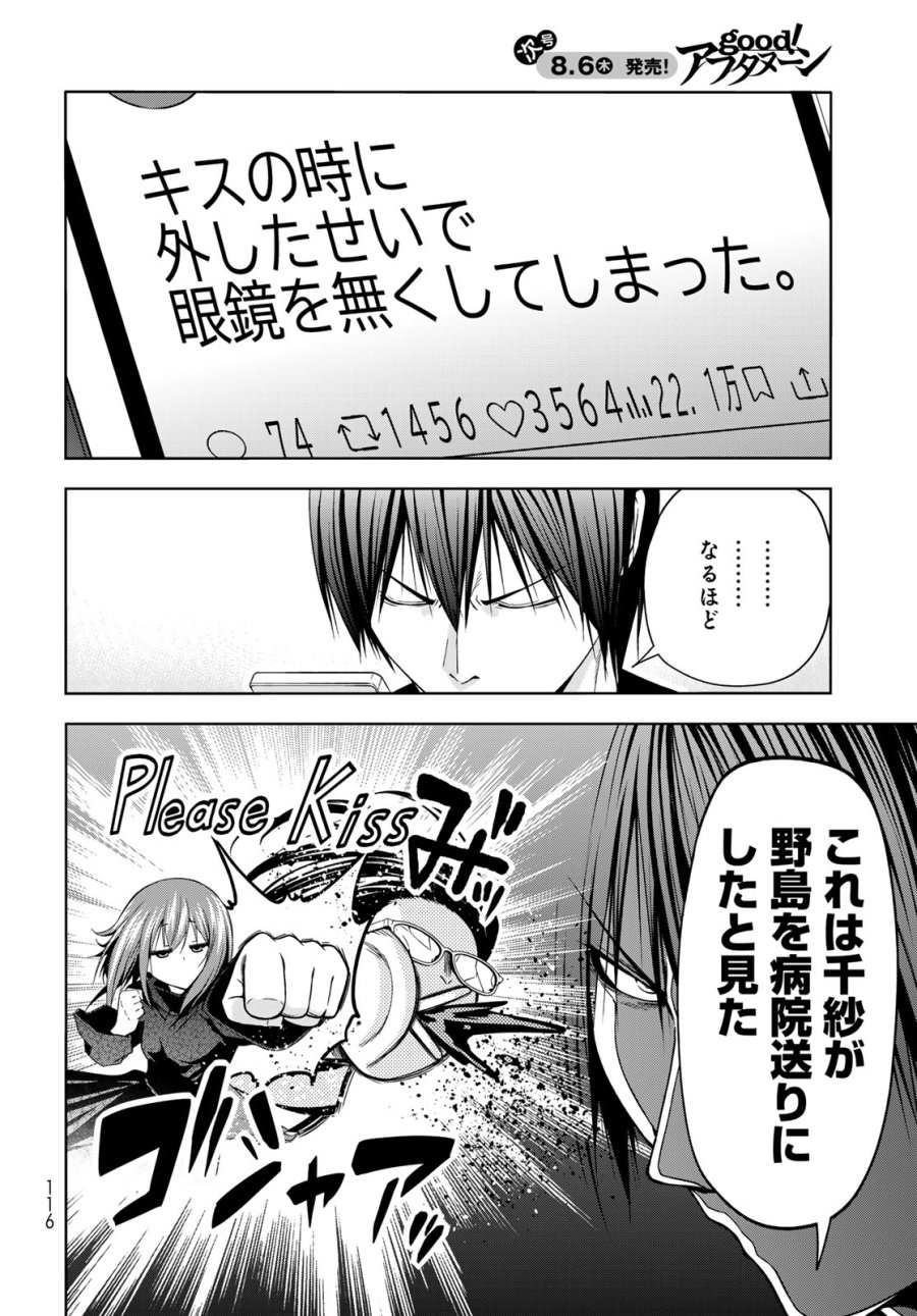 ぐらんぶる 第110話 - Page 4