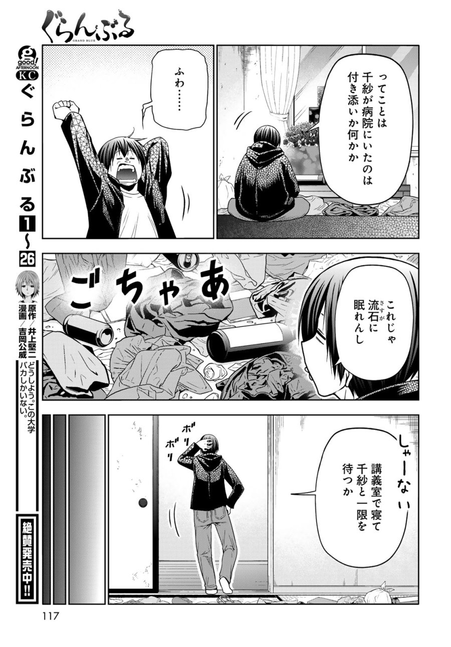 ぐらんぶる 第110話 - Page 5