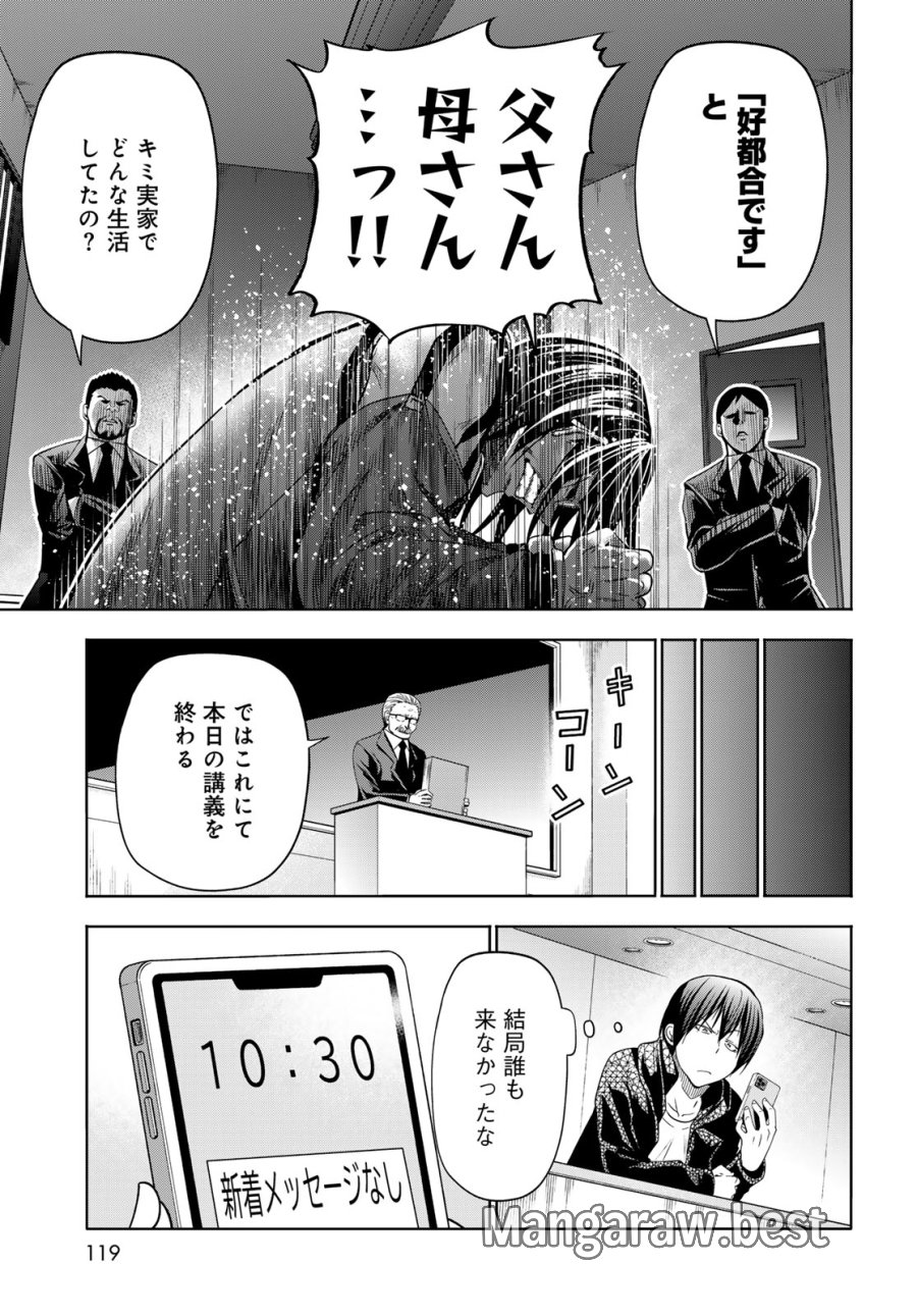 ぐらんぶる 第110話 - Page 7