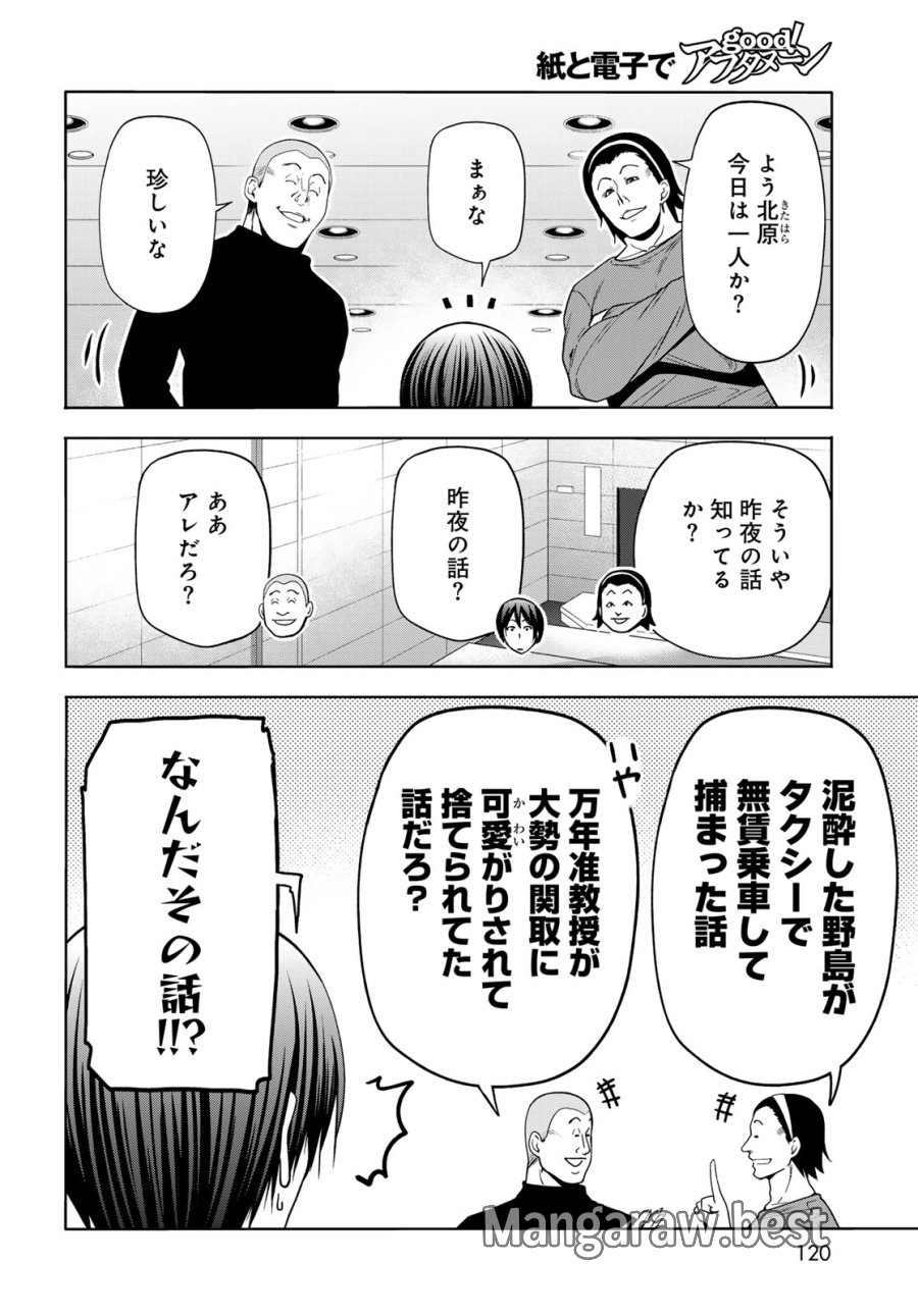 ぐらんぶる 第110話 - Page 8
