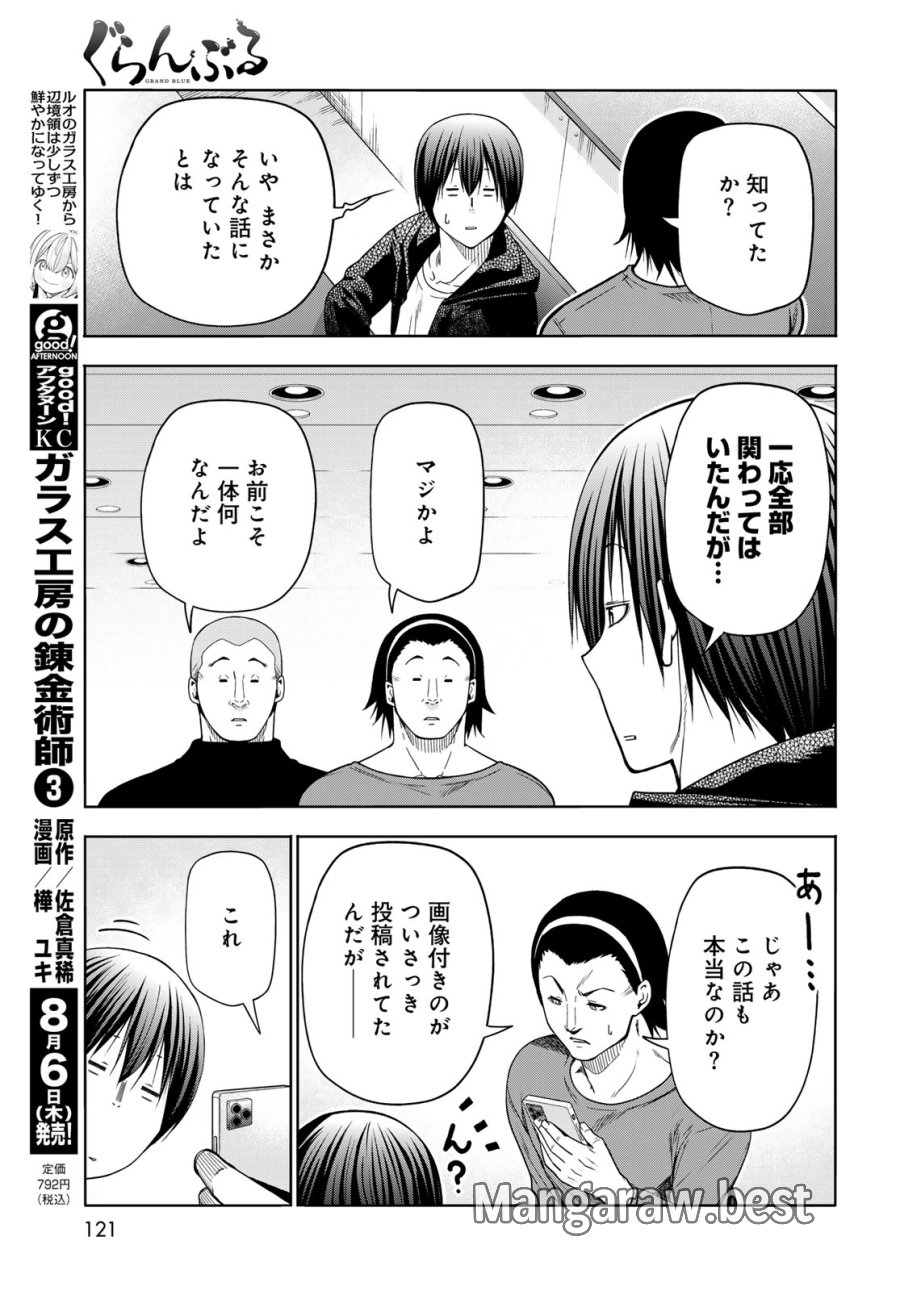 ぐらんぶる 第110話 - Page 9