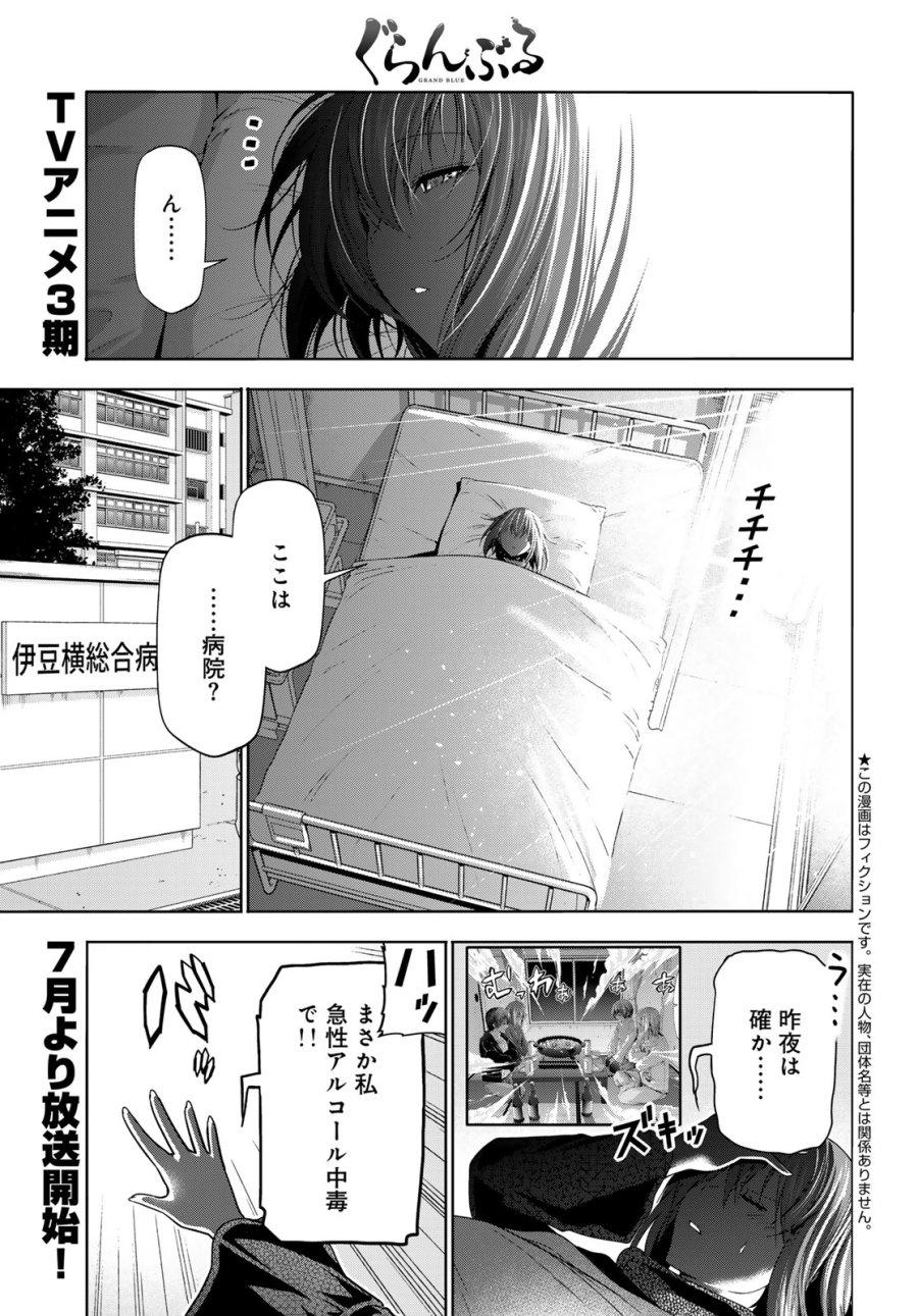 ぐらんぶる 第109話 - Page 1