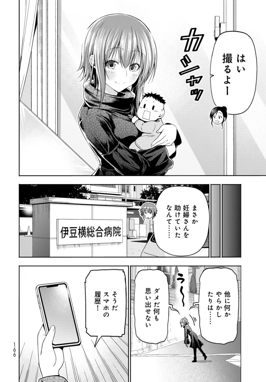 ぐらんぶる 第109話 - Page 10