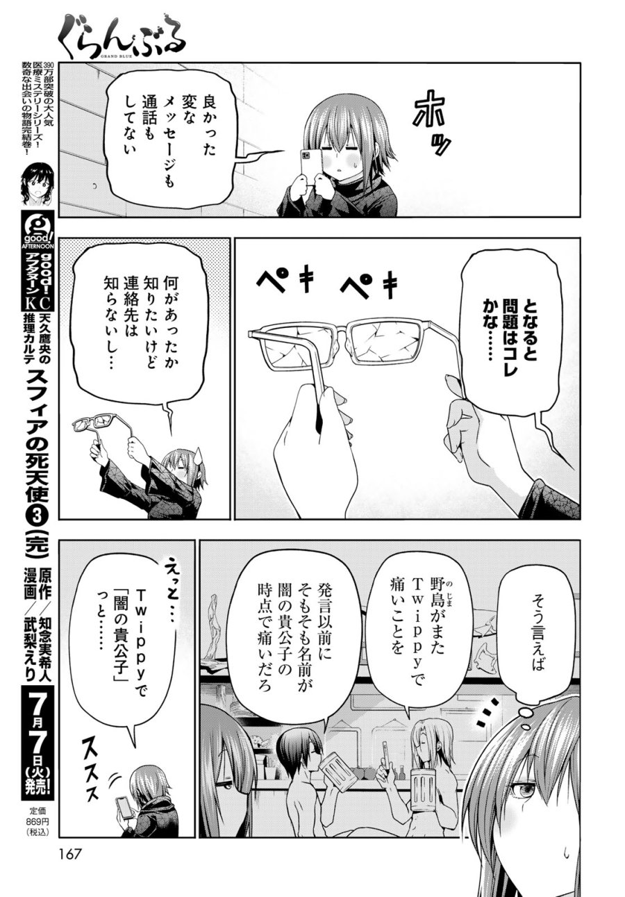 ぐらんぶる 第109話 - Page 11