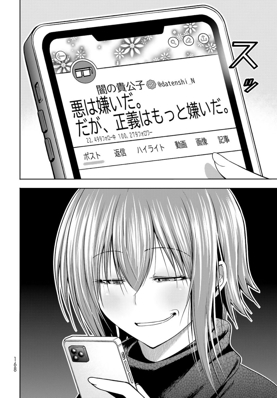 ぐらんぶる 第109話 - Page 12