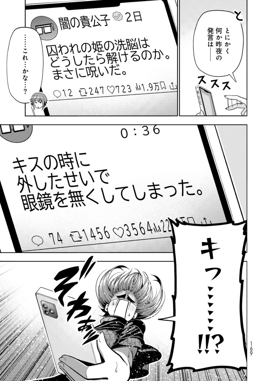 ぐらんぶる 第109話 - Page 13