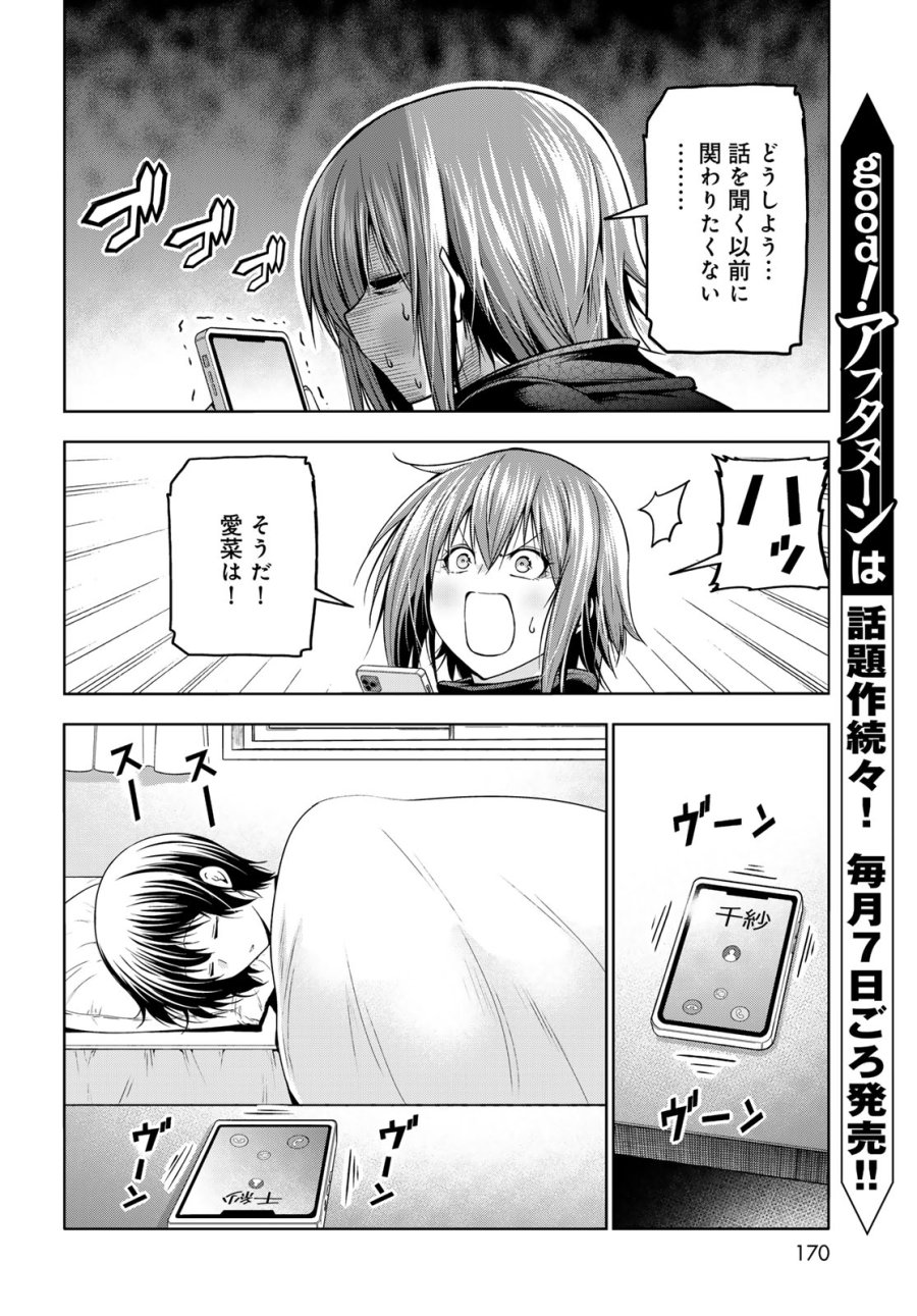 ぐらんぶる 第109話 - Page 14