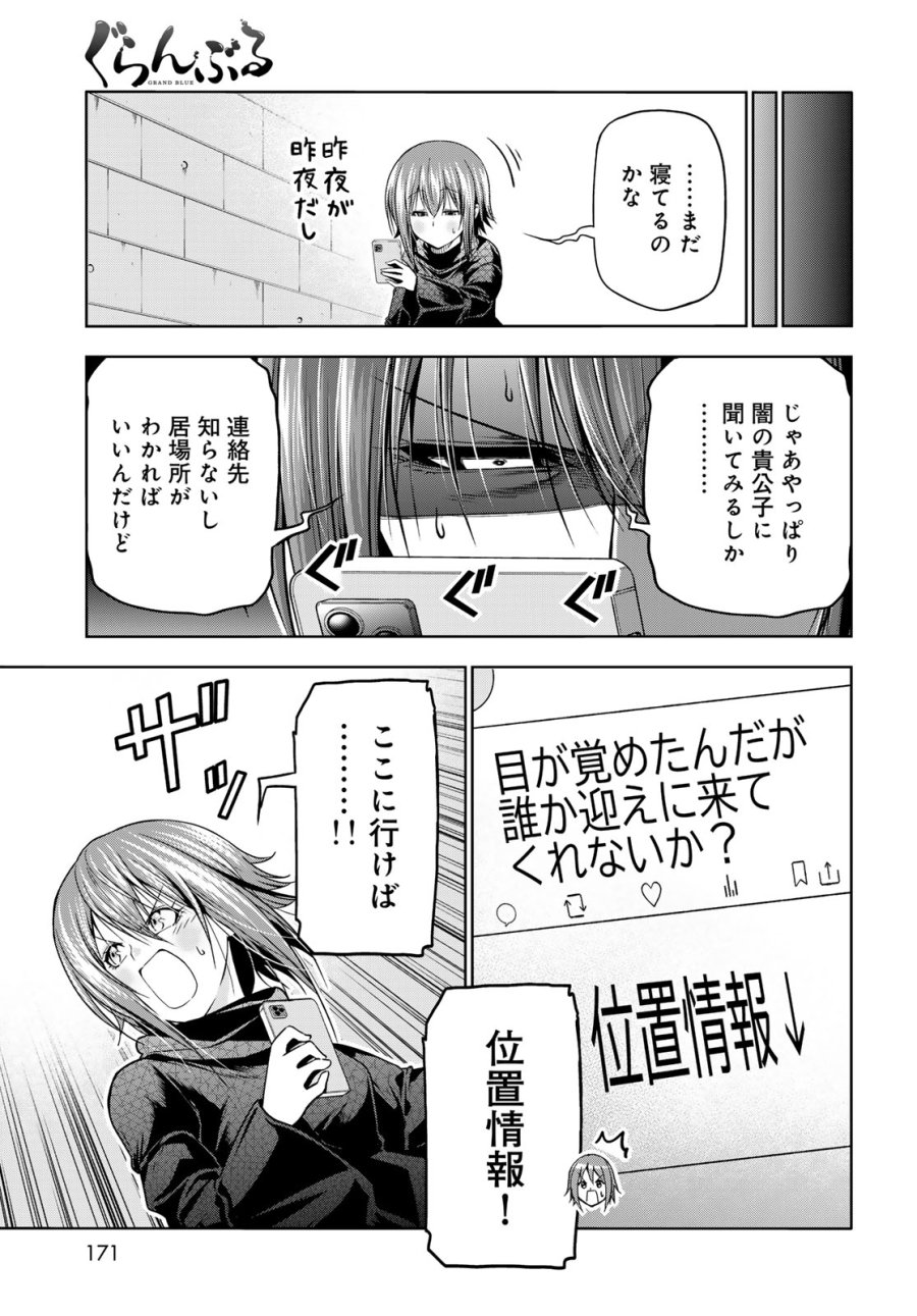 ぐらんぶる 第109話 - Page 15