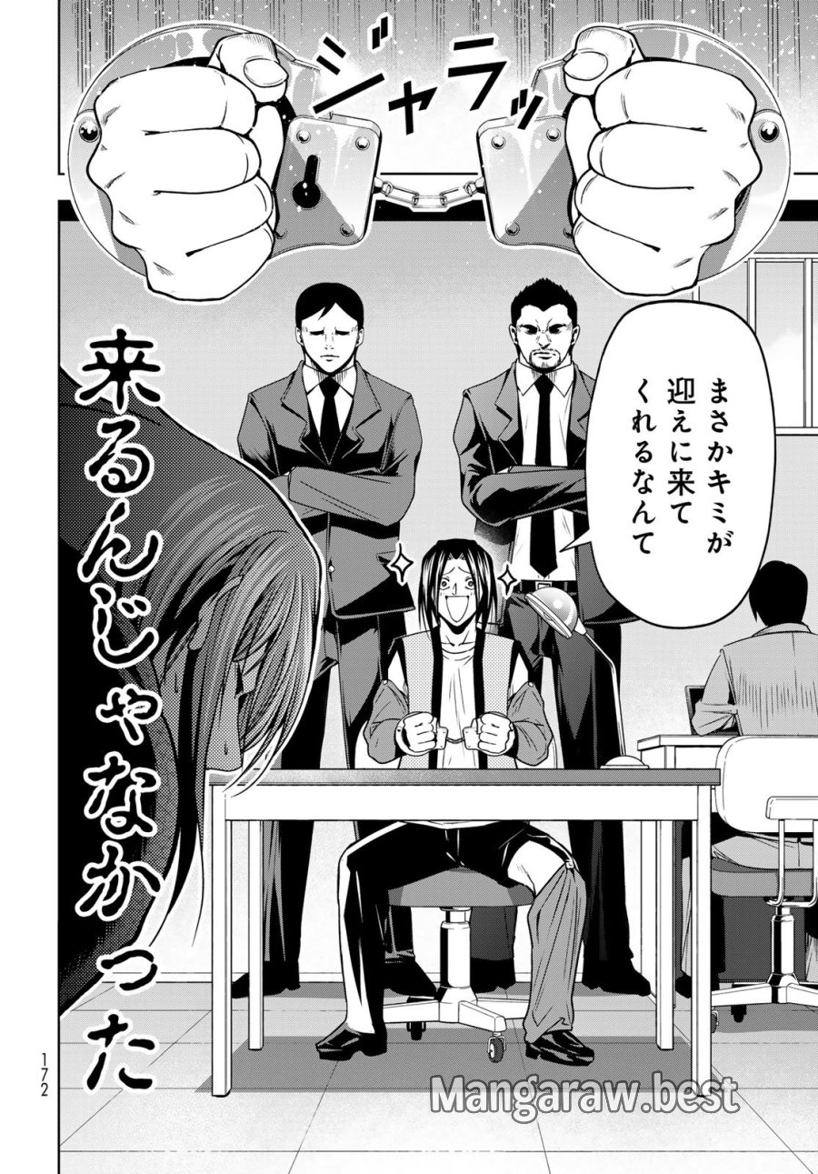 ぐらんぶる 第109話 - Page 16