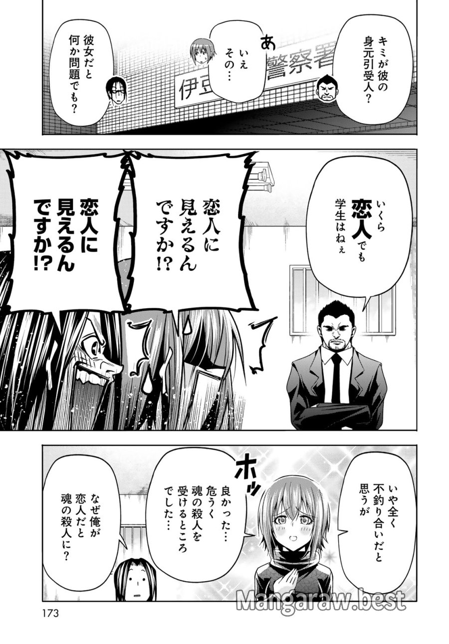 ぐらんぶる 第109話 - Page 17