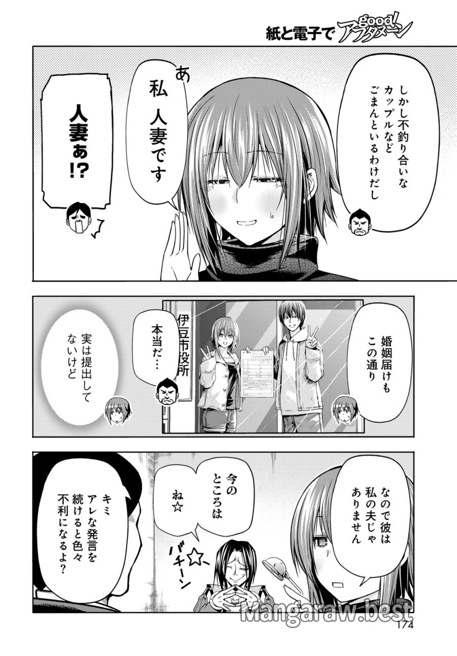ぐらんぶる 第109話 - Page 18