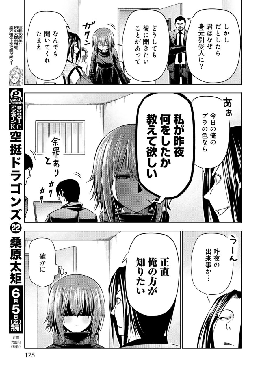 ぐらんぶる 第109話 - Page 19