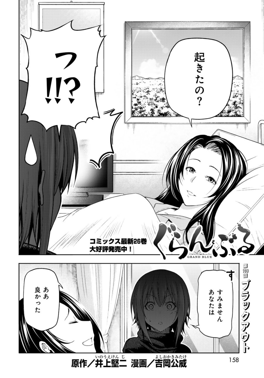 ぐらんぶる 第109話 - Page 2