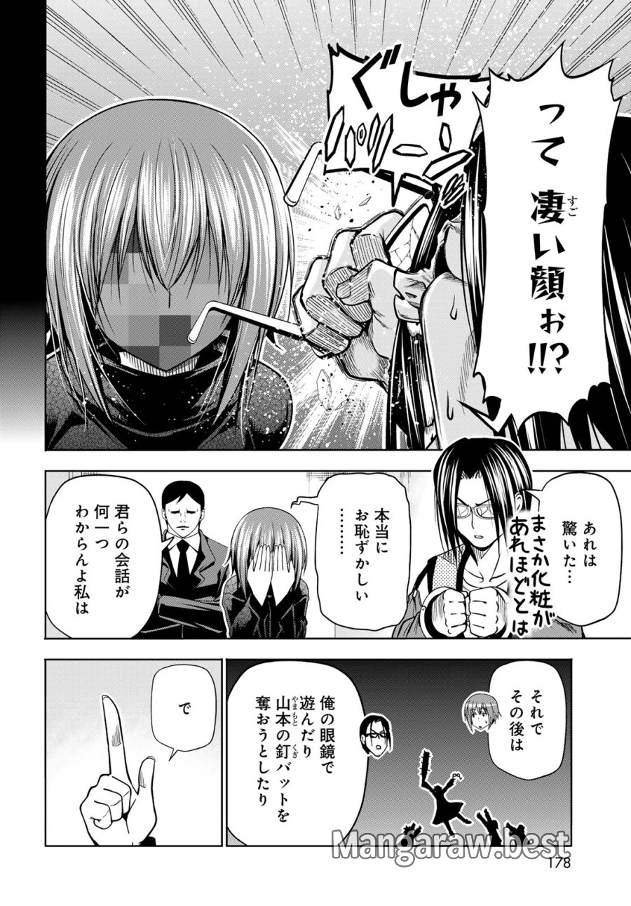 ぐらんぶる 第109話 - Page 22