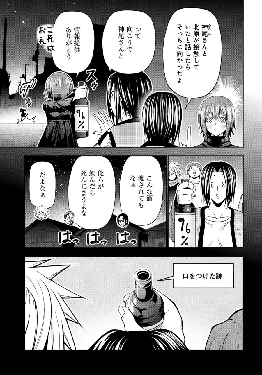 ぐらんぶる 第109話 - Page 23