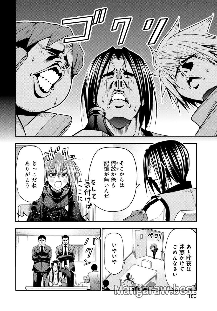ぐらんぶる 第109話 - Page 24