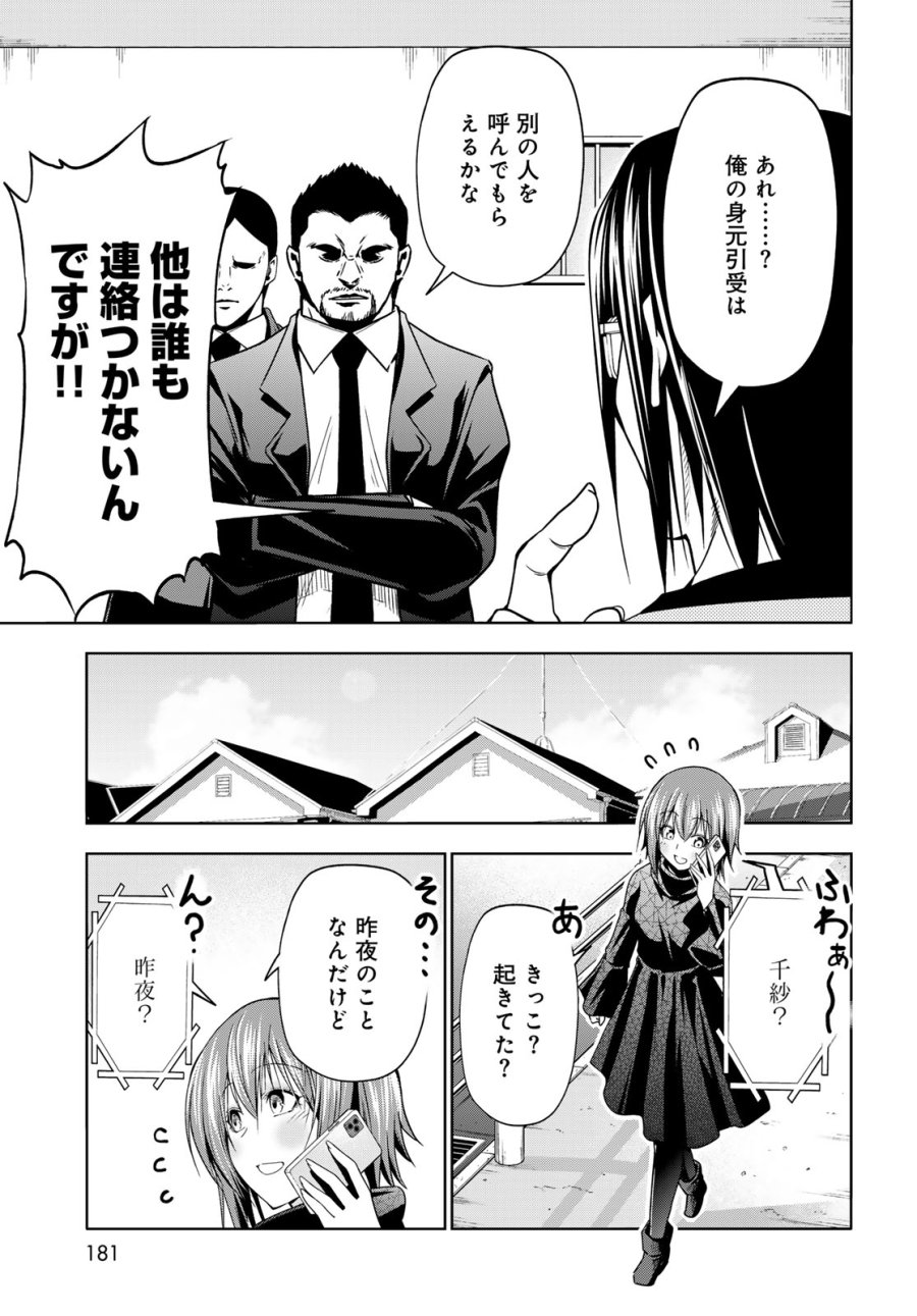 ぐらんぶる 第109話 - Page 25