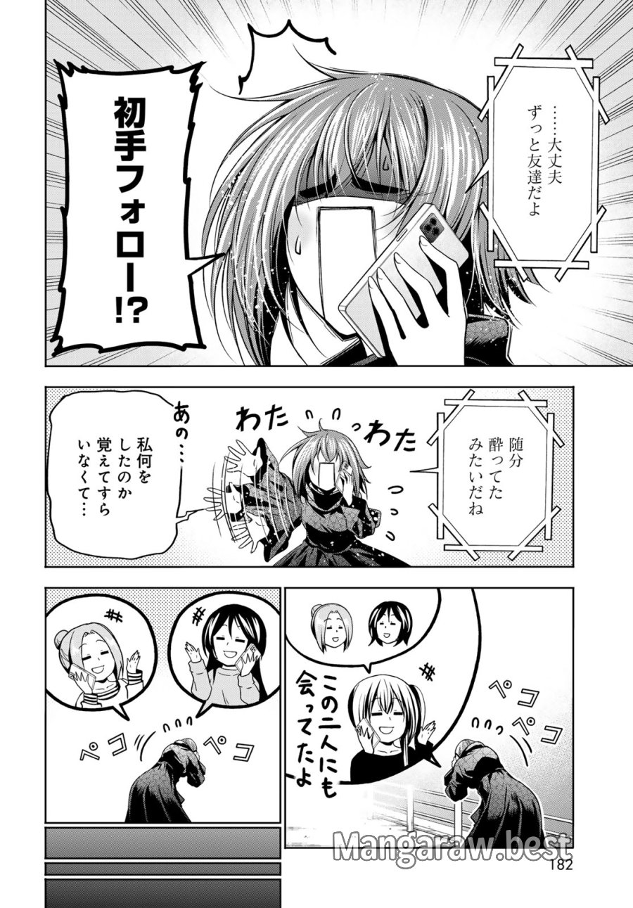 ぐらんぶる 第109話 - Page 26