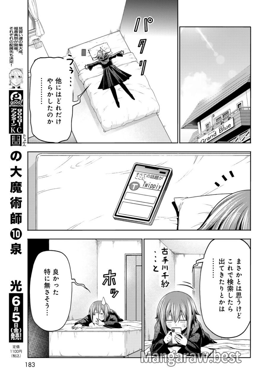 ぐらんぶる 第109話 - Page 27