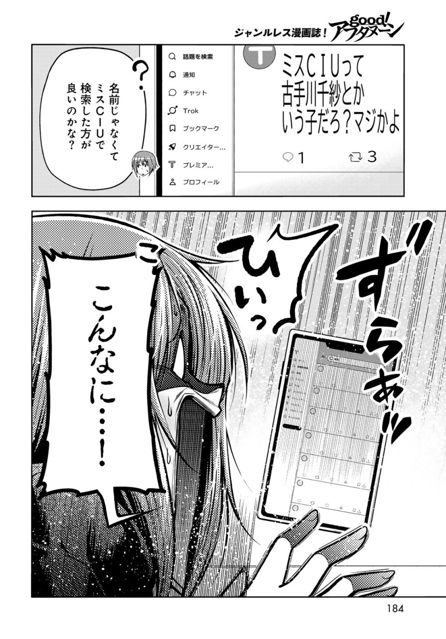 ぐらんぶる 第109話 - Page 28